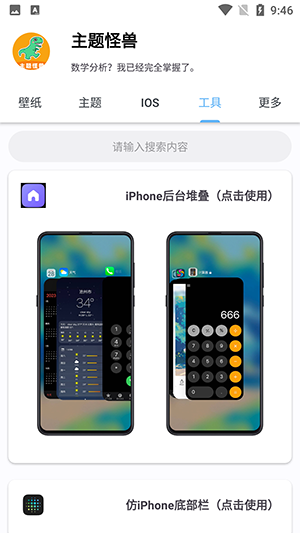 主题怪兽安卓变ios破解版