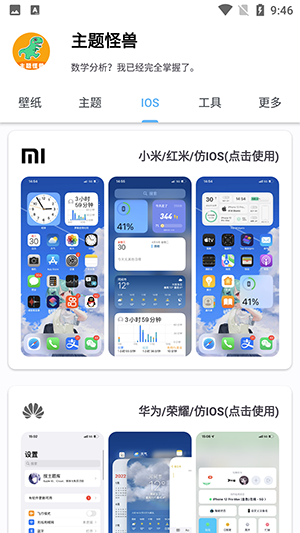 主题怪兽安卓变ios破解版最新版