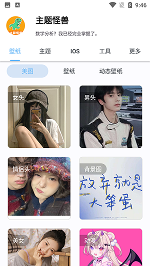 主题怪兽安卓变ios破解版VIP版