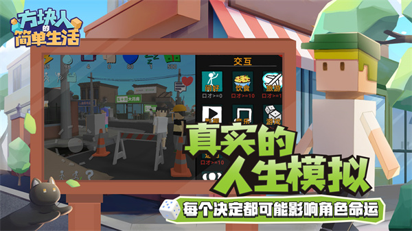 方块人的简单生活破解版最新版