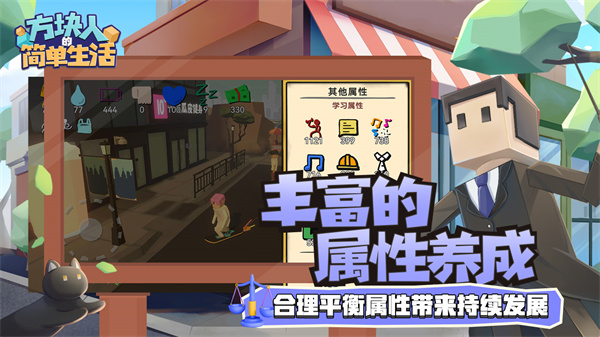 方块人的简单生活破解版