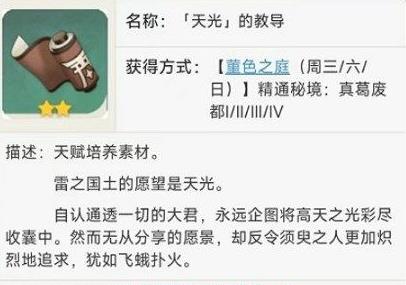 原神雷电将军突破要什么材料的材料汇总一览-原神雷电将军突破需要多少级的材料一览