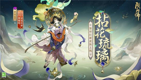 阴阳师慧明灯新皮肤怎么样