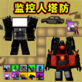 马桶人大战泰坦人手游手机最新版