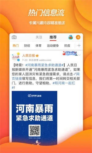 微博app下载安装免费正版国际最新版