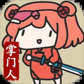 修真掌门人折相思破解版