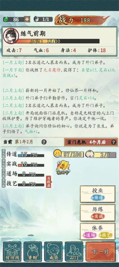 修真掌门人折相思破解版VIP版