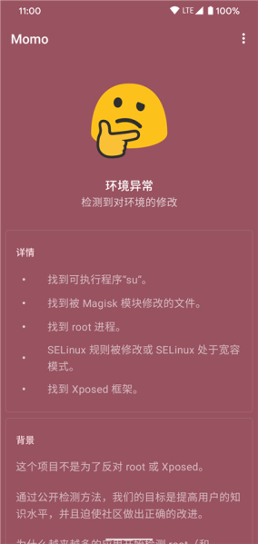 momo检测下载官方版本