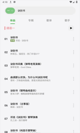 岸听音乐去广告版官方app下载最新版