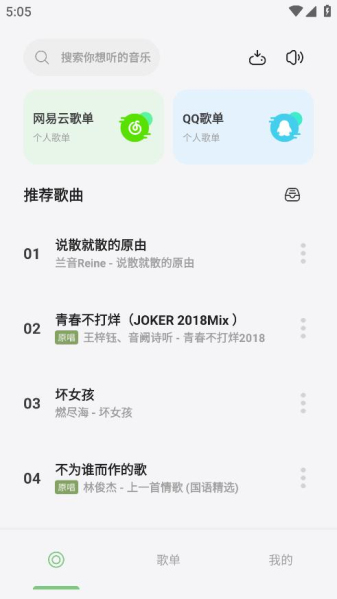 岸听音乐去广告版官方app下载