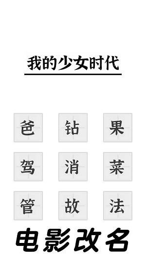 三国进化文字大战无限升级版
