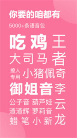 一秒语音包免广告版无vip限制