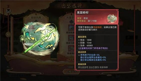 最强祖师全新隐士仙宝有那些