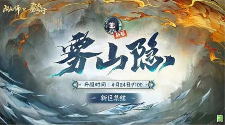 阴阳师4月10日维护更新公告内容有什么