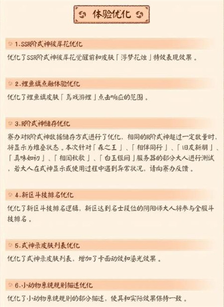 阴阳师4月10日维护更新公告内容有什么