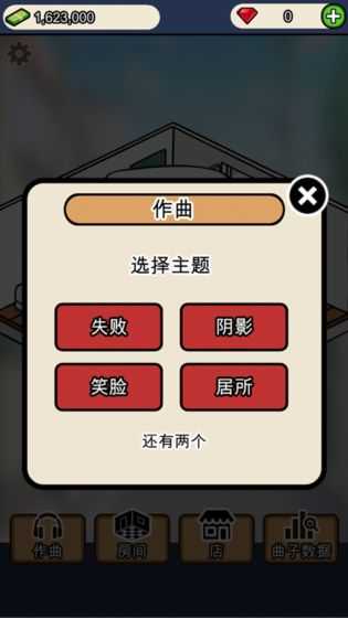 音乐家物语免费版中文官方正版