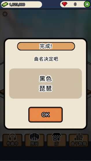 音乐家物语免费版中文官方正版VIP版