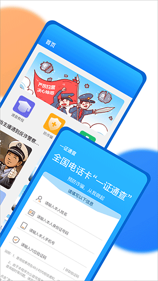 一证通查app下载最新版VIP版