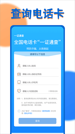 一证通查app下载最新版