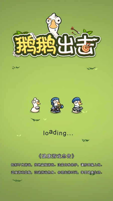 鹅鸭杀内置作弊菜单版