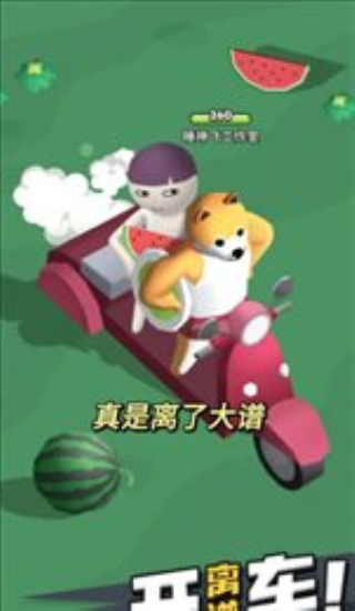 小土豆快上车手游红包最新版最新版