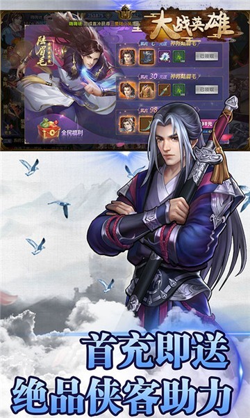 大战英雄x全英雄破解版bt星耀版