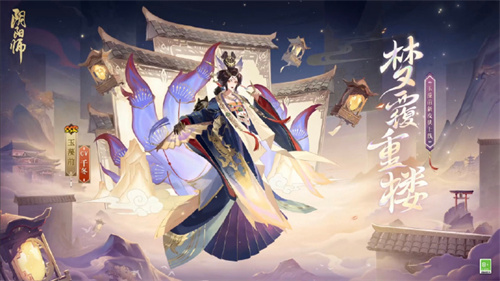 阴阳师玉藻前新皮肤什么时候出-阴阳师玉藻前新皮肤上线时间一览