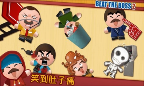 暴打老板2无敌版游戏安卓手机版VIP版