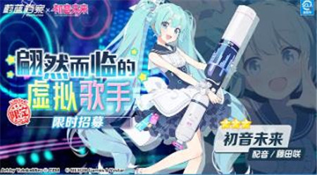 蔚蓝档案限时活动初音未来怎么玩