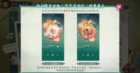 阴阳师网易云音乐联动皮肤怎么获得-阴阳师网易云音乐联动皮肤免费获取攻略