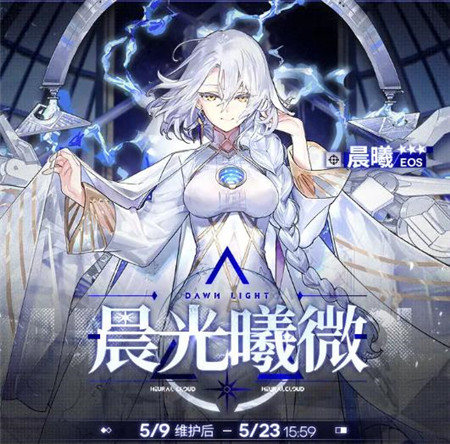 少女前线云图计划限定角色晨曦怎么样