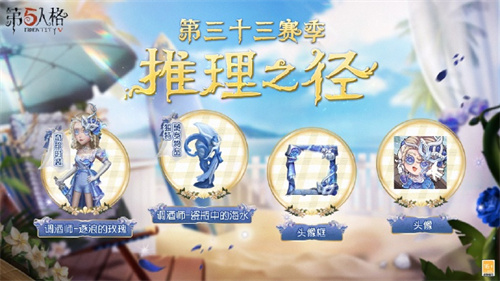 第五人格第33赛季皮肤逐浪的玫瑰什么时候上线-33赛季皮肤逐浪的玫瑰上线时间