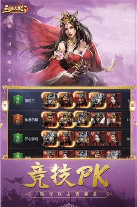 三国我是主公最强阵容怎么搭配-三国我是主公最强阵容搭配攻略