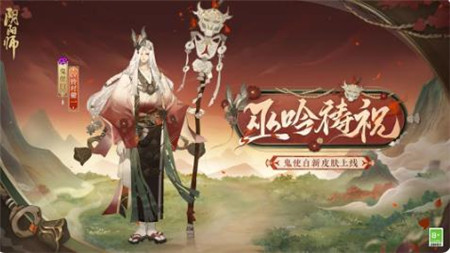 阴阳师鼠焕新裳鬼使白新皮肤怎么样