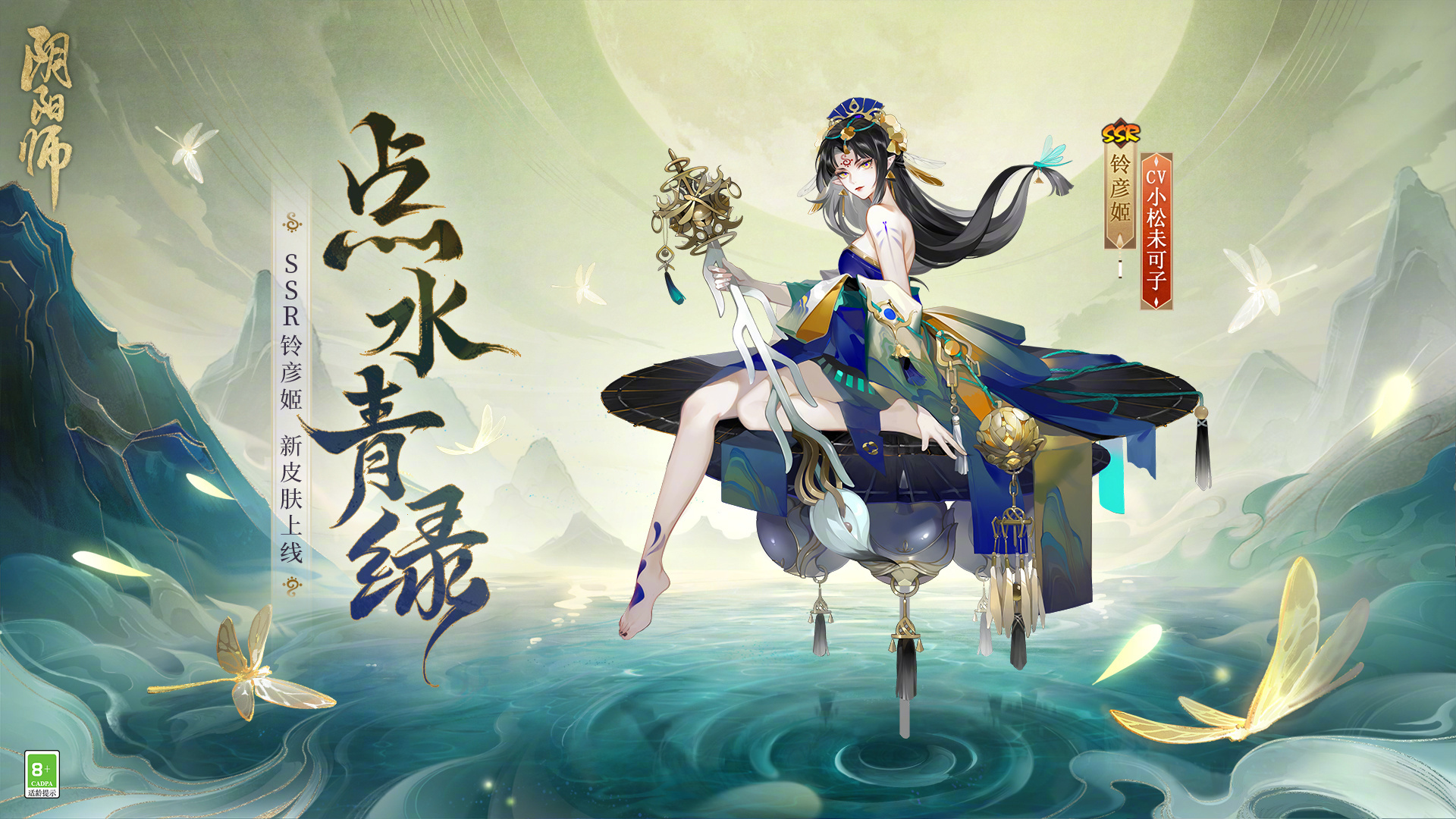 阴阳师铃彦姬点水青绿皮肤怎么样-阴阳师铃彦姬点水青绿皮肤详情一览