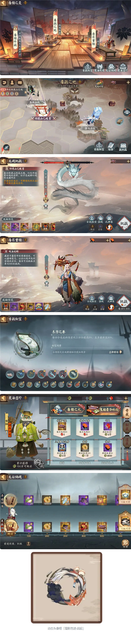 阴阳师全新活动蜃楼之变怎么玩