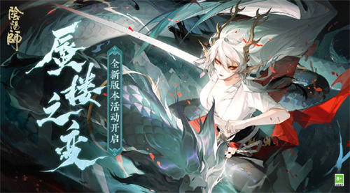 阴阳师蜃楼之变活动怎么玩-阴阳师蜃楼之变活动攻略