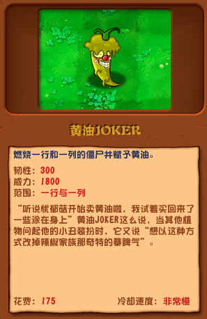 植物大战僵尸杂交版黄油joker怎么样-植物大战僵尸杂交版黄油joker介绍