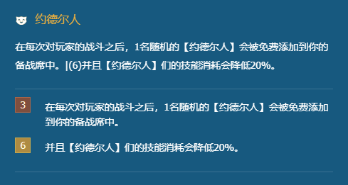 金铲铲之战约德尔人怎么玩-金铲铲之战约德尔人阵容玩法推荐