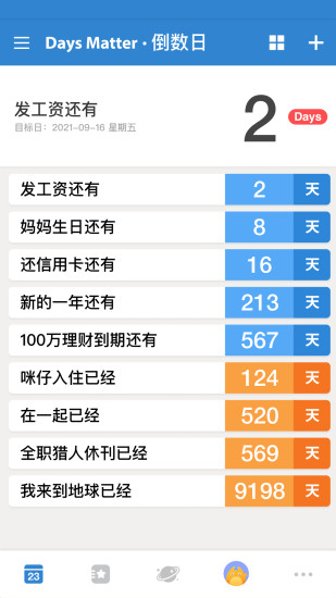 倒数日pro免费版官方版