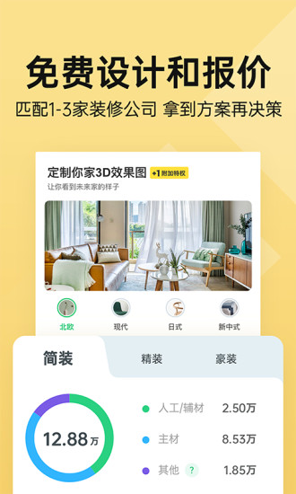 土巴兔装修平台官网app官方版最新版