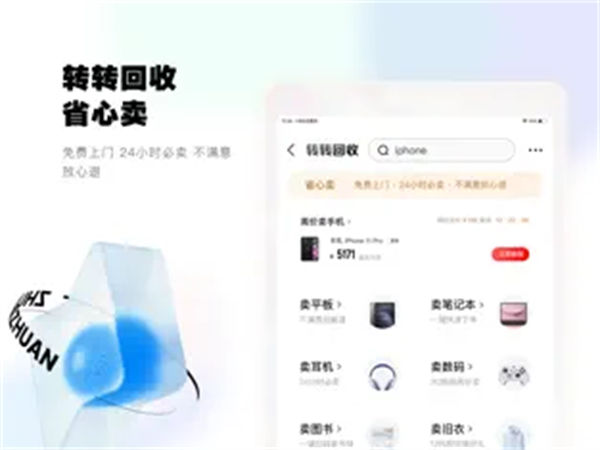 转转二手交易网app2024最新版最新版