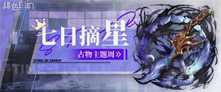 绯色回响v2.6.50版本更新内容有什么