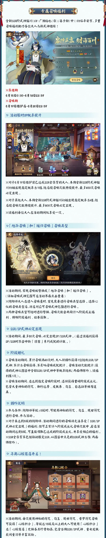 阴阳师猫川专属召唤活动怎么玩