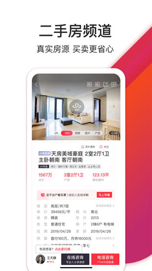 中原地产二手房网app官方版VIP版