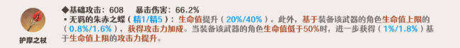 原神胡桃武器选什么-原神胡桃武器最佳选择推荐