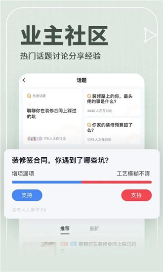 齐家装修官方版app