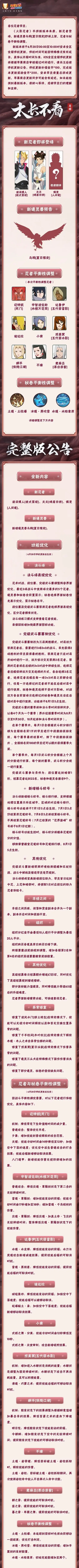 火影忍者6月28日新版本停机更新预告-火影忍者6月28日新版本停机更新内容分享介绍