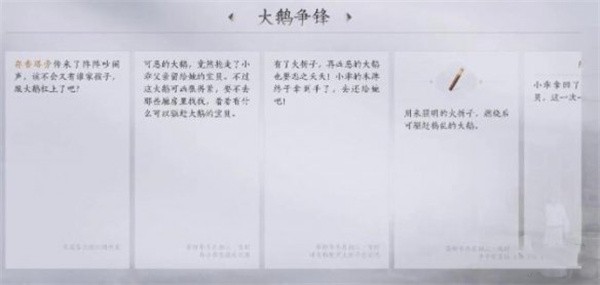 燕云十六声大鹅争锋任务怎么做-燕云十六声大鹅争锋任务攻略