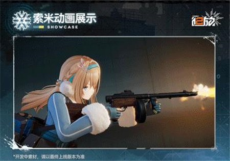 少女前线2追放支援人形索米怎么样